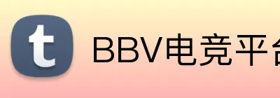 BBV电竞社区 logo